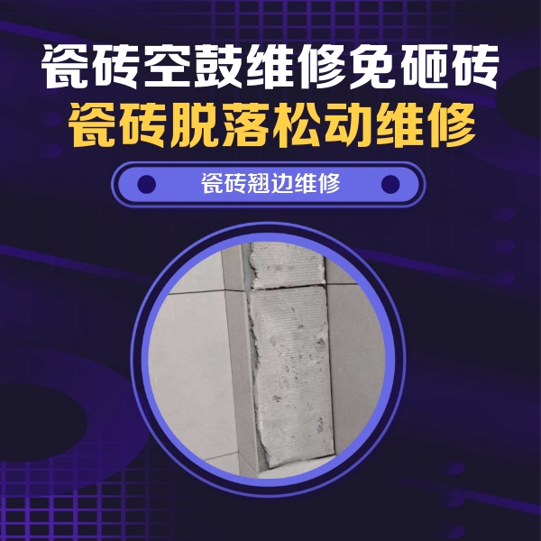 南丹瓷砖空鼓维修公司分享主卧的瓷砖空鼓维修方法
