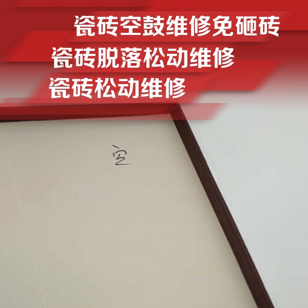 南丹瓷砖空鼓维修公司分享卫生间墙面瓷砖空鼓