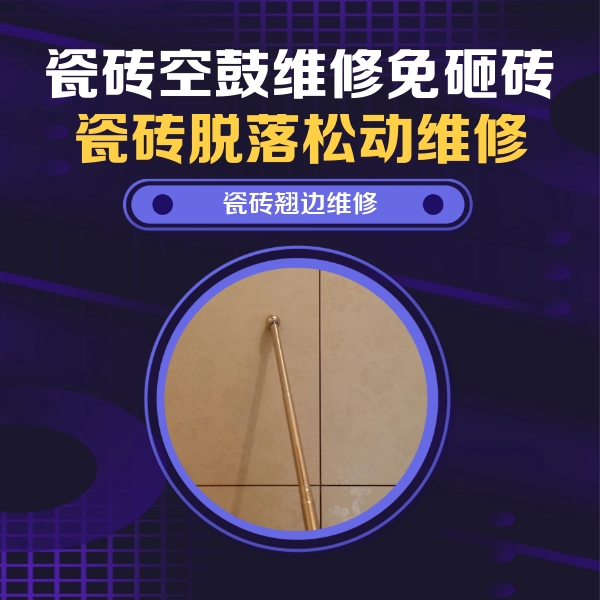 南丹瓷砖空鼓维修公司分享瓷砖胶的施工厚度对瓷砖空鼓有哪些影响