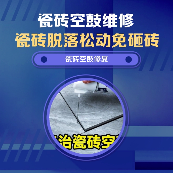 南丹瓷砖空鼓维修公司分享卫生间瓷砖翘边维修的方法